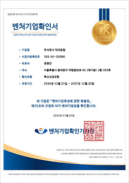 벤처기업 인증