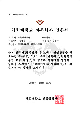 경희대학교 가족 회사 인증